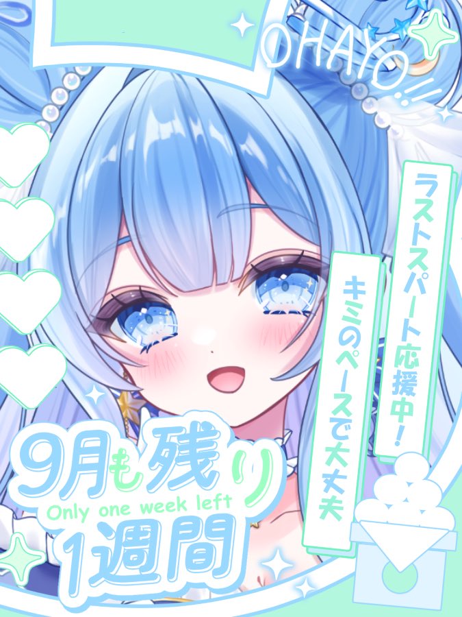 umihosi_awane_v's tweet photo. #おはようＶライバー 
⋆⌁⌁⌁❤︎⌁⌁⌁⋆⌁⌁⌁❤︎⌁⌁⌁
うみんちゃ〜🫧
9月ももう1週間で終わっちゃうんだって😢あっという間だったなぁ💭

うみほちの初配信は10月10日なのでもうすぐ‼️
昨日は夜中までIRIAMについてお勉強したり、目標を書き出したりしたよ〜🫧

♡&amp;RPお迎え🚗
 #IRIAM準備中 https://t.co/kUezrWdhk2