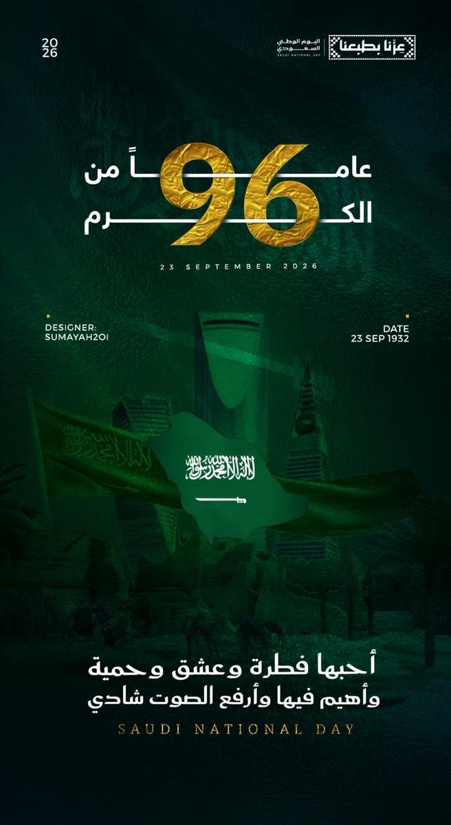k_h99kh's tweet photo. @AzizbagBag @SUMAYAH2Ol #عزنا_بطبعنا 
#اليوم_الوطني_السعودي_٩٦
@AzizbagBag
(23 سبتمبر💚)
"دام عزّك يا وطننا الغالي ودامت أمجادك
96 عامًا من المجد والرخاء والأمان في ظل قيادتنا الحكيمة
كل عامٍ ومملكتنا الغالية وشعبها العظيم بألف خير
ونحو قممٍ جديدة دائمًا بــإذن الله💚🇸🇦".
✍🏻: سُميّة بِنت مُحمد . . https://t.co/x5lOcf1VPr