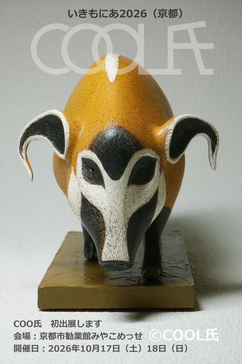 COOL90604977's tweet photo. 10月開催の「いきもにあ2026」（京都）に初出展します
動物作品を展示します
出品作品の「アカカワイノシシ」です
開催日：2026年10月17日（土）18日（日）
会場：京都市勧業館みやこめっせ
入場料：（当日）1,500円（前売り）1,300円
#いきもにあ2026
いきもにあ @equimonia https://t.co/EqZIvqmjk9