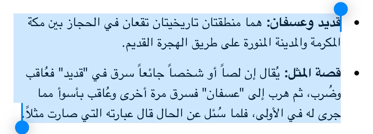 eaunco's tweet photo. ما أخسّ من قديد إلا عسفان * https://t.co/oL0C23VJba