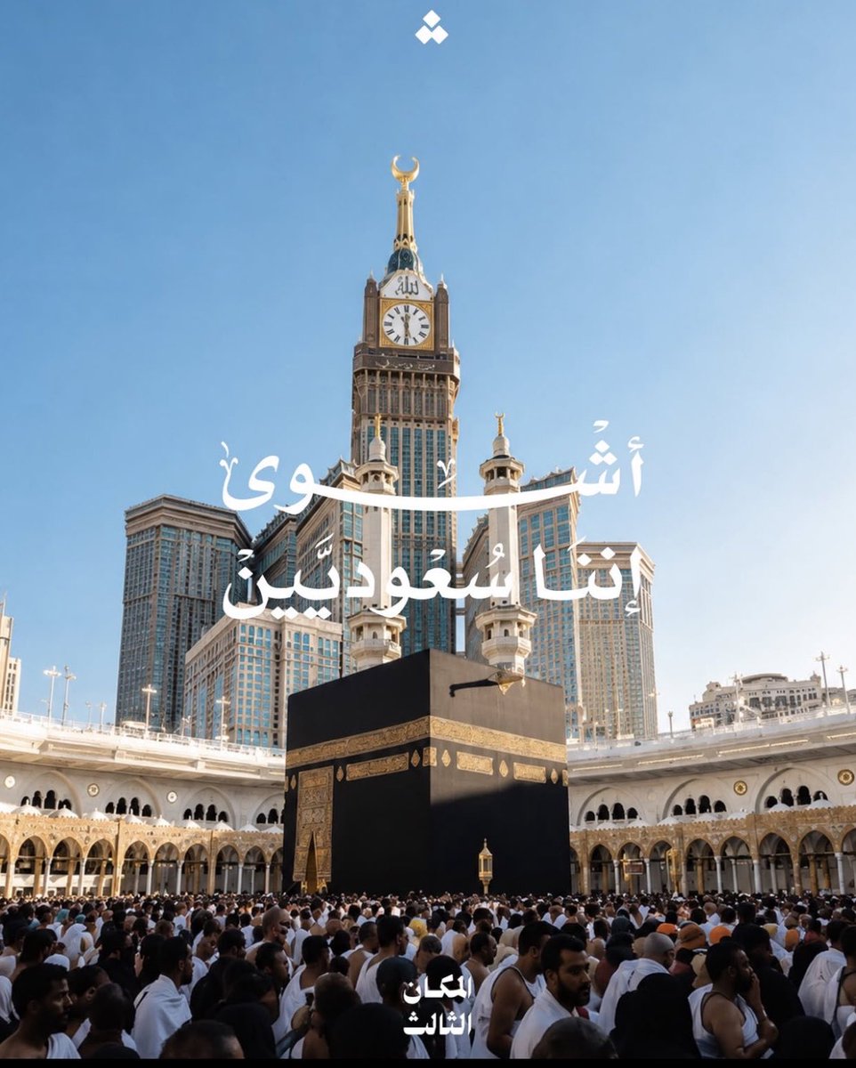Masagxzc's tweet photo. @allmouchaan الكلام مايوفّي … بس أشوى إننا سعوديين 🇸🇦
#اليوم_الوطني_السعودي_٩٦
#عِمارة_نجد https://t.co/JbrBc2l0V1