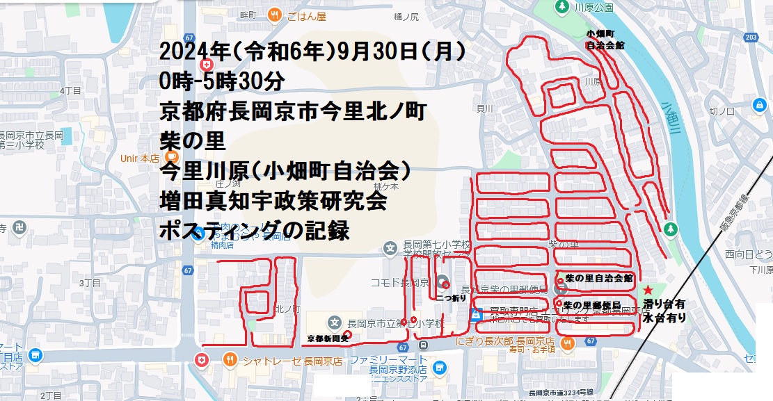 nagaokakyosipos's tweet photo. (1)増田真知宇政策研究会会報ビラは
https://t.co/OQrY5MJB3U
公明党さんや日本共産党さんのポスターが貼ってある家でも原則 ポスティングして行きます
(2)政治に興味の有る方の様ですし
(3)むしろ投票率数十％の中。政治に興味の無い方にポスティングしている方が痛いかも
(4)クレームが来た事は無い https://t.co/RVuVqm33oX