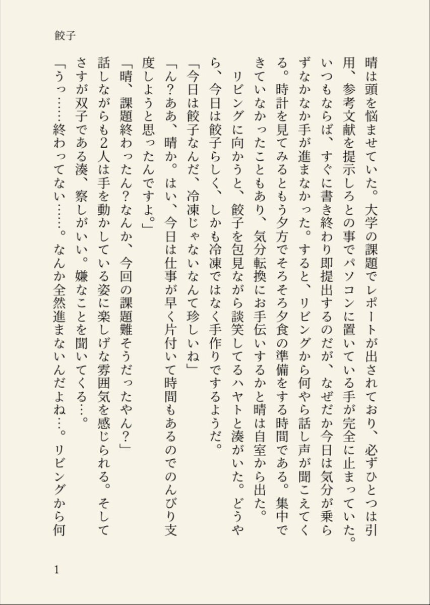 EveR102122's tweet photo. 『餃子』

⚠️捏造、兄弟設定
　kgm＞kid＝fw＞knmc https://t.co/hGskMnfkkd