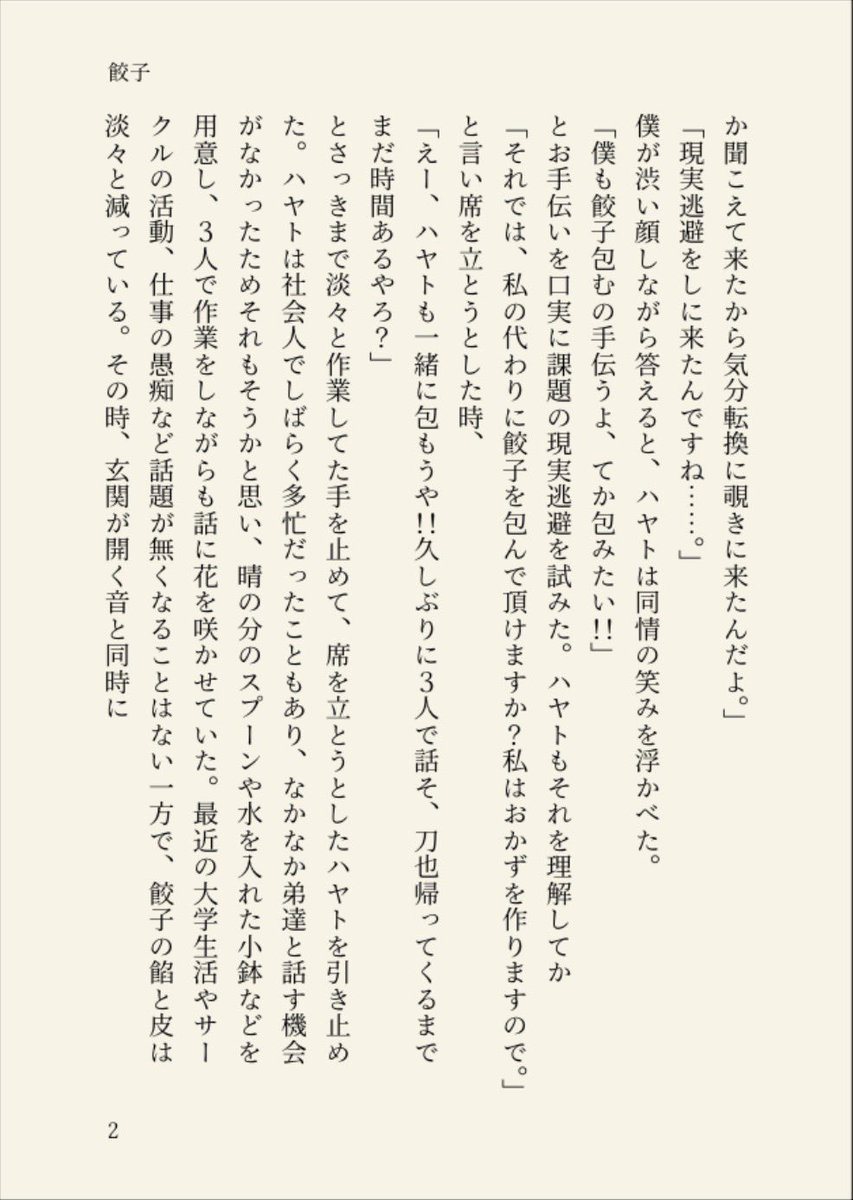 EveR102122's tweet photo. 『餃子』

⚠️捏造、兄弟設定
　kgm＞kid＝fw＞knmc https://t.co/hGskMnfkkd