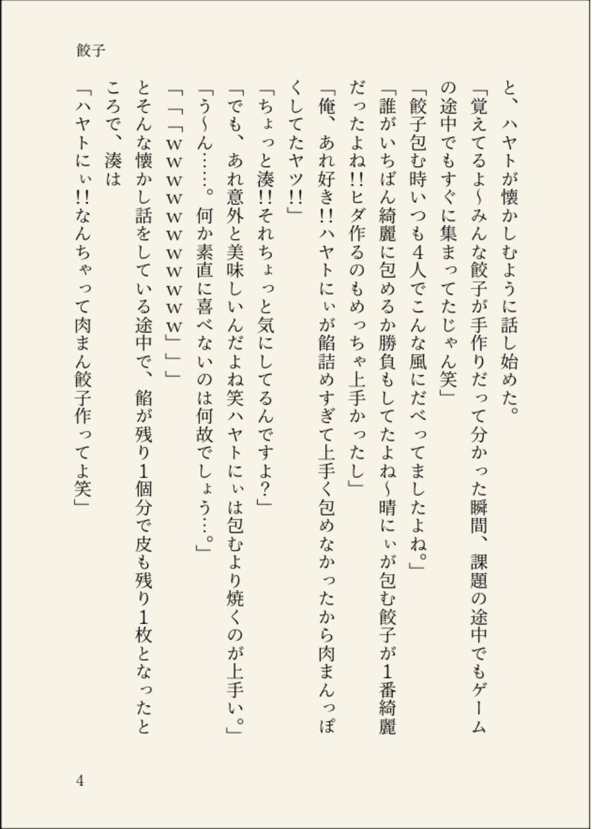 EveR102122's tweet photo. 『餃子』

⚠️捏造、兄弟設定
　kgm＞kid＝fw＞knmc https://t.co/hGskMnfkkd