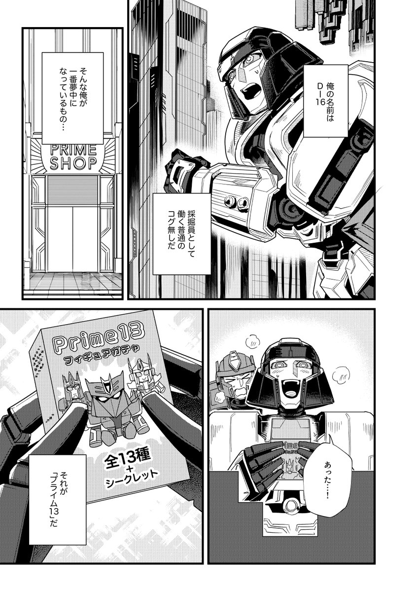 N_mozusuka's tweet photo. 【9/27新刊】今週末のイベント新刊サンプルです。
ONEアイドルパロ本。アイドルのメガトロナスプライムのドルオタで憧れてるDの話。（A5/50P/全年齢/CP無し）
ツリーでサンプル続きます↓（1/2）
#AHCトロン #AHCトロン24 https://t.co/LGrZeeCUfz