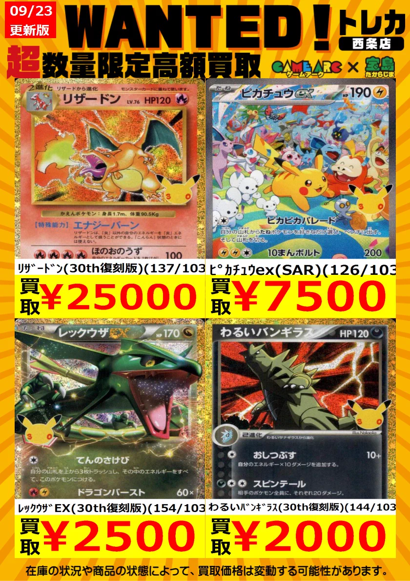 ゲームアーク西条中央店☆トレカ☆正社員募集中！ on X: 