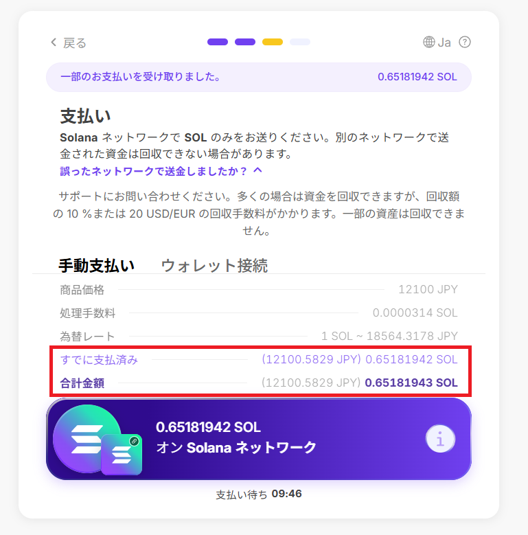 aimjey's tweet photo. Funded7のチャレンジ料金を仮想通貨で決済したら、謎トラブル発生。

① 画面に表示された
0.65181942 SOLをそのままコピペして送金
② ところが決済側では
0.65181943 SOL必要と判定

どうやら丸め処理のズレで、
わずか0.00000001 SOL不足扱いに。
一度は「注文完了＆支払い済み」になったのに、
その後「請求書期限切れ」→最終的にキャンセル扱いに。

これ何かのトラップですか😂
サポートに問い合わせ中。

#Funded7