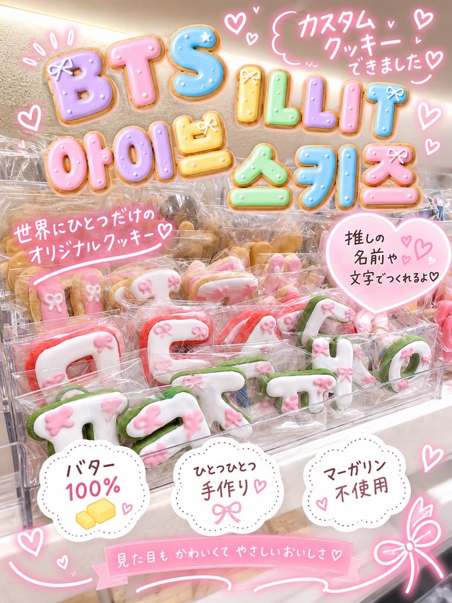 pannara_cafe's tweet photo. カスタムクッキーできました🍪💕
好きな名前や文字が選べます😊
自分の名前や推しの名前を作って
好きなパンと並べてみてください💕
皆さまからの可愛いお写真楽しみにしています🎀
#PANNARA #パンナラ #推し活 #新大久保カフェ https://t.co/j8hEdezw8b