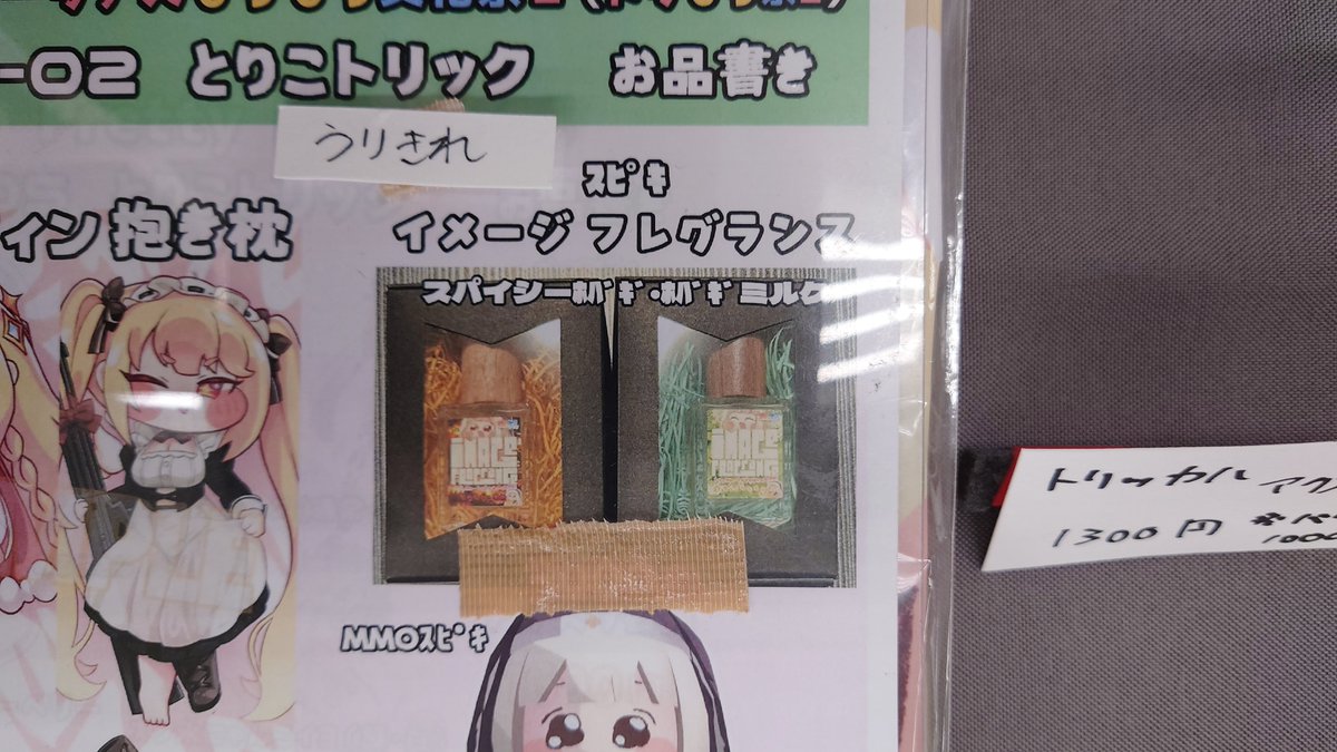 Astry_Luna's tweet photo. ｽﾋﾟｷのフレグランス、完売しました！ https://t.co/AgmYa88x9O