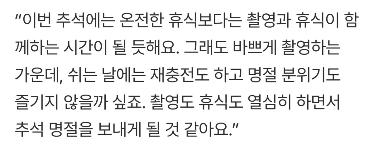 myjuyz_seonho's tweet photo. “This Chuseok, I think it’ll be a combination of filming and resting rather than having a complete break. Still, in the middle of a busy filming schedule, I think I’ll use my days off to recharge and enjoy some of the holiday atmosphere. I’ll probably spend Chuseok working hard both on filming and on getting some rest.”

“..I sincerely hope this Chuseok will be filled with happiness and laughter. I hope everyone has a wonderful and abundant Chuseok!”

I'm accepting this as a Chuseok greetings 🥹 Kim Seonho and Uibosa team filming fighting!!!