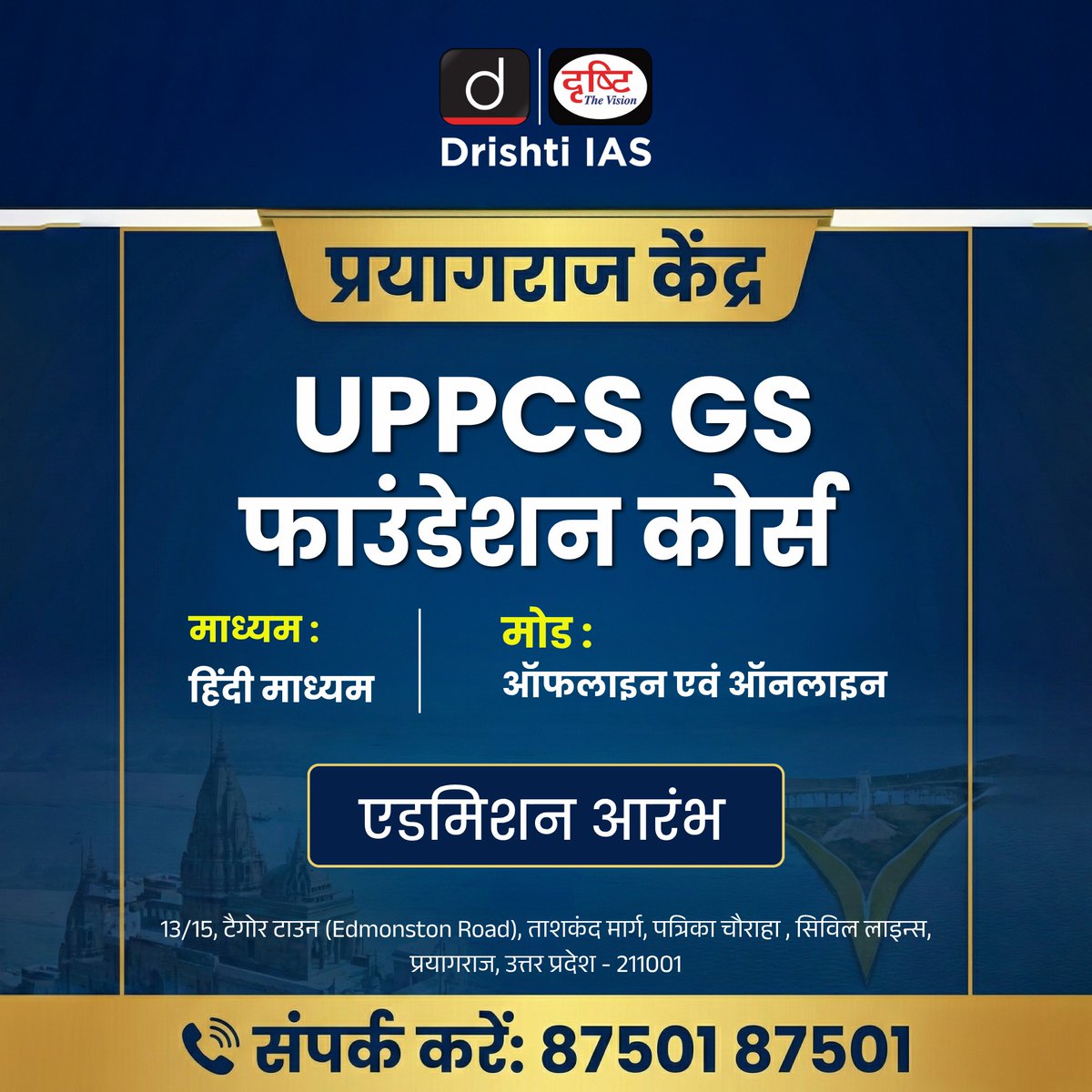 DrishtiPCS's tweet photo. UPPCS GS फाउंडेशन कोर्स
.
प्रयागराज
.
मोड: ऑफलाइन
.
माध्यम: हिंदी
.
📞 87501 87501
 
लिंक: https://t.co/4CEDoJE73s
 
#UPPCS #UPPCS2026 #UPPCSPrelims #Prayagraj #UPPCSMains #PCS2026 #DrishtiPCS https://t.co/zwqgbYDsxA