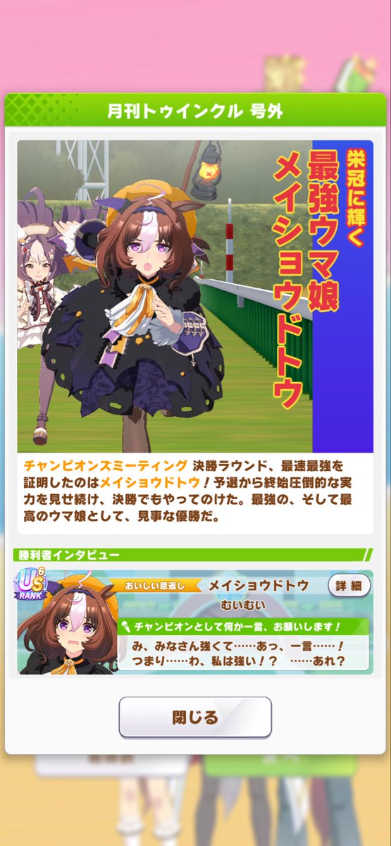 mui_mui6161's tweet photo. なんとかドトウが優勝してくれた
ハイボル外して一回抜かれた時ひりついたけど捲り返して勝ててよかった https://t.co/hHca28T1aE