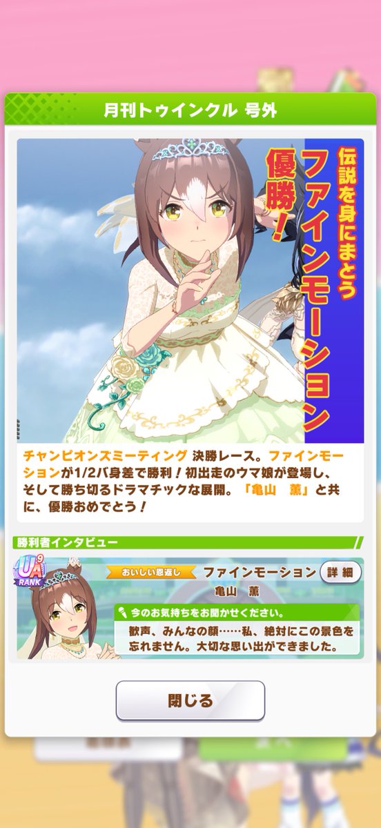 mekazan's tweet photo. チャンミお疲れ様でした(^O^)
うちはBでしたが、1着になれました。
今月はまたチャンミがありますが、頑張っていきましょう♪ https://t.co/CQOLZMqvHC