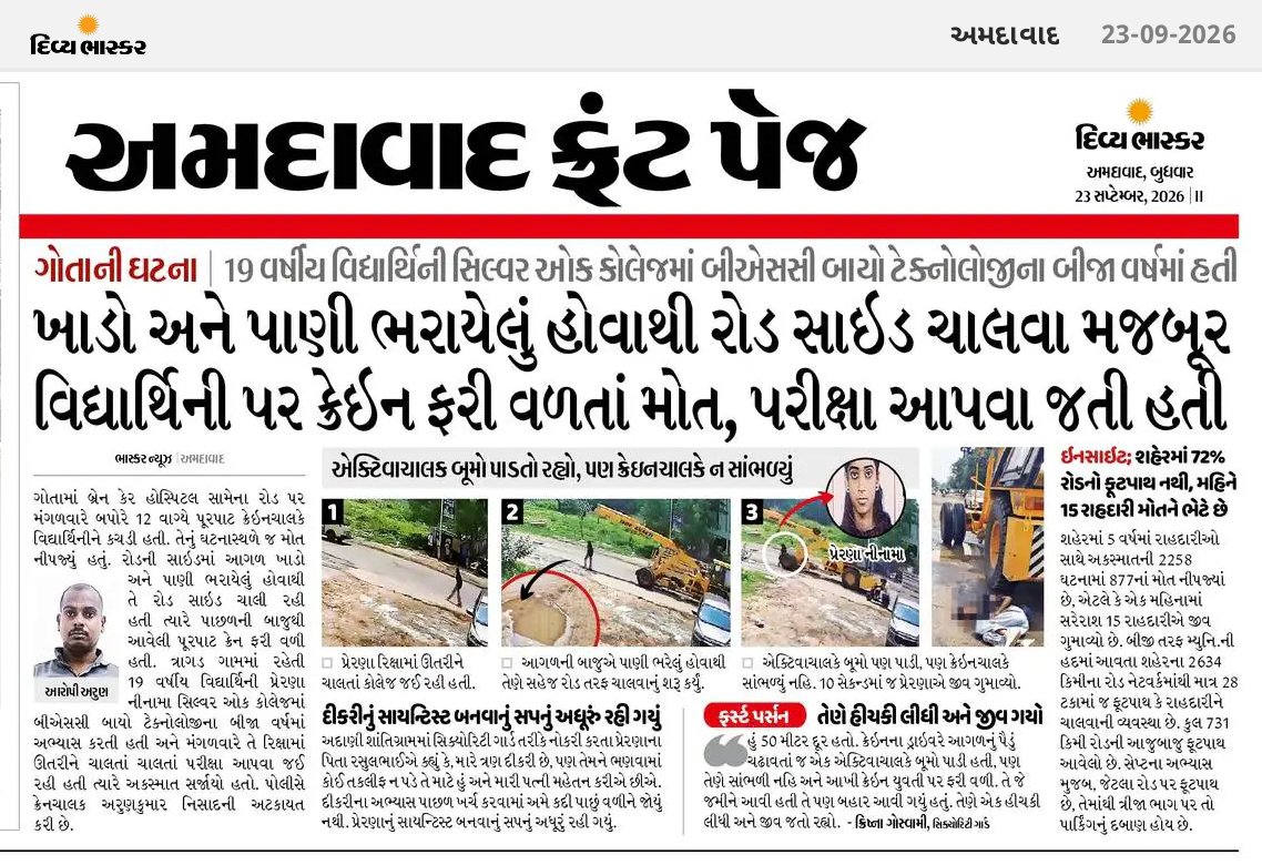PMvasavada's tweet photo. આ અકસ્માત નહીં, કોર્પોરેશનમાં અણઘડ વહીવટ કરનારાઓ દ્વારા કરવામાં આવેલ હત્યા કહેવાય.

હજી કેટલા નિર્દોષોનો ભોગ લેવાશે ? પછી સામાન્ય માણસને ચાલવા ફૂટપાથ મળશે ? 
@AmdavadAMC @AMCommissioner https://t.co/JzS7Zz673q