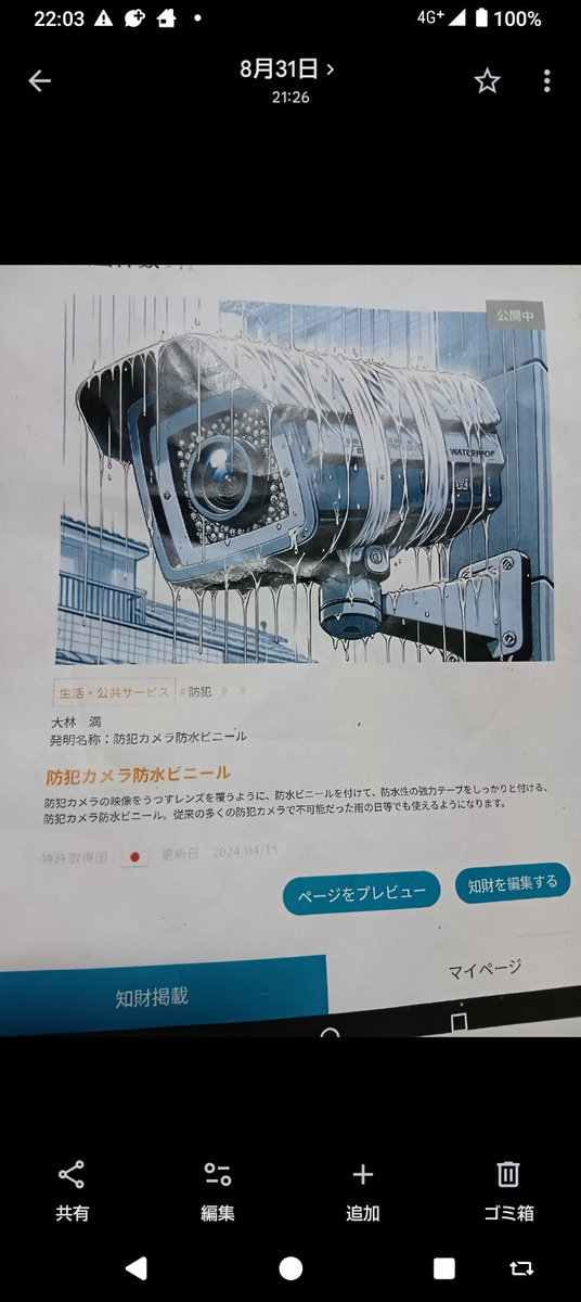 hinan2026's tweet photo. 実用新案権
　弁理士の先生等に依頼等せず、取得いたしました。
　この権利、まだ生きております。
　イラスト協力　株式会社白紙とロック
　 #いいねした人全員フォロー #フォロバ100 https://t.co/stLkA3X2n2