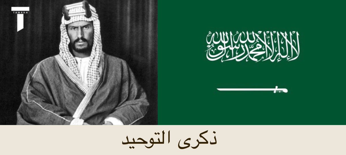 tmrrah9's tweet photo. الان الساعة 6:45 ص تاريخ 23 / 9 

 السعودية 🇸🇦 تُكمل مسيرتها كأحد اقدم الدول العالمية القوية على وجه الأرض حتى اليوم منذ 96 من تاريخ توحيد الدولة السعودية الثالثة ، وأحد اعضاء اقوى 20 اقتصاد بالعالم 

ويقوم السعوديين بالإحتفال بذكرى اليوم الوطني اليوم 

ابرز المؤشرات:

الأولى عالمياً في الأمن السيبراني
الأولى عالمياً في مؤشر تنمية الاتصالات والتقنية
الأولى عالمياً في التماسك الإجتماعي
الاولى عالمياً في الثقة بالحكومة 
الأولى عالمياً في نمو سوق العمل
الاولى عالميا في معيار الاستراتيجية الحكومية للذكاء الاصطناعي