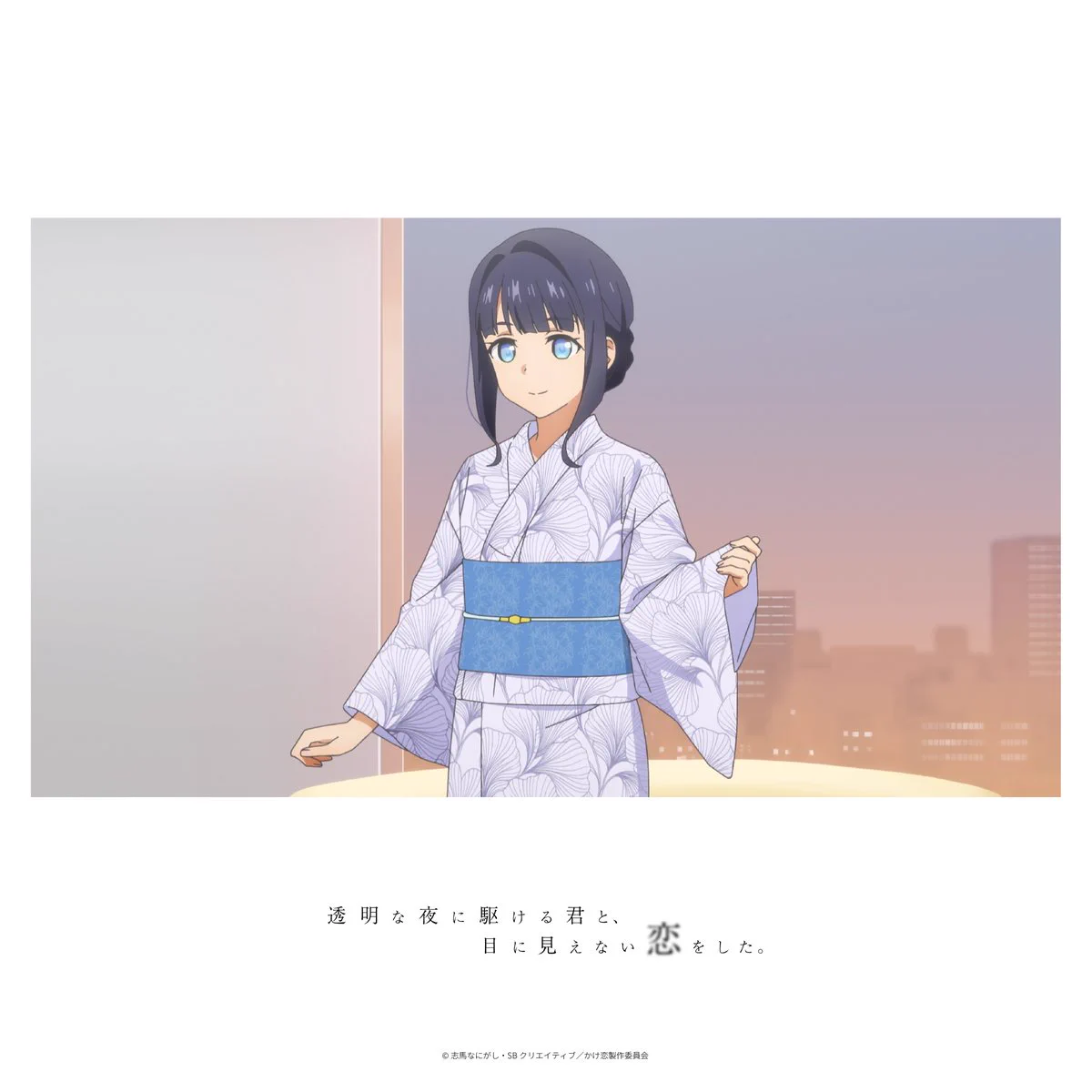 TVアニメ『透明な夜に駆ける君と、目に見えない恋をした。』 on X