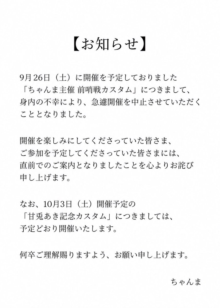 Chanma9307's tweet photo. ご参加予定の方々へ

みなさまご確認いただけますと幸いです。 https://t.co/Z82GKywIAb