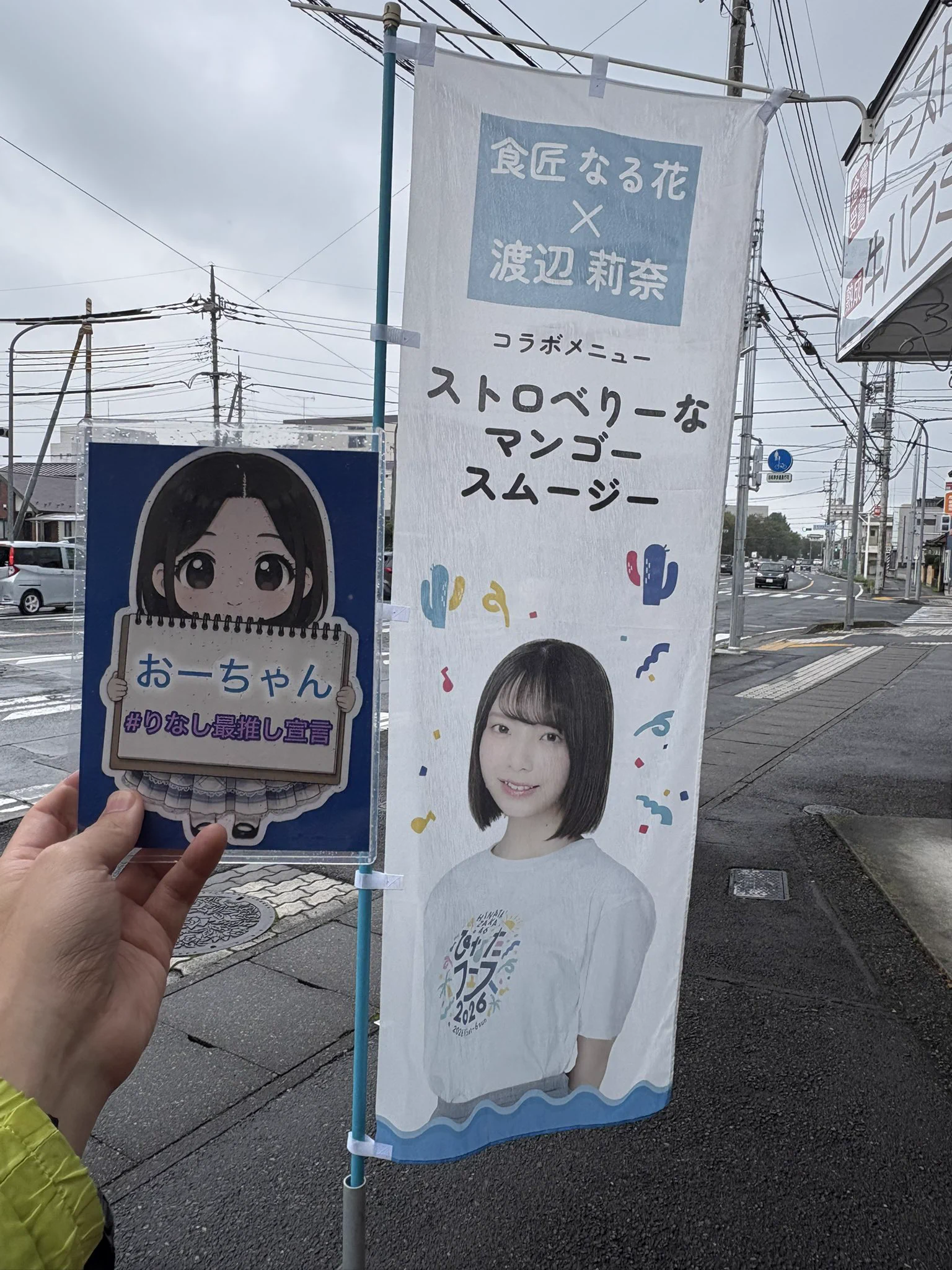渡辺莉奈 サイン 直筆 クリアポスター ひなたフェス 日向坂46 当選書