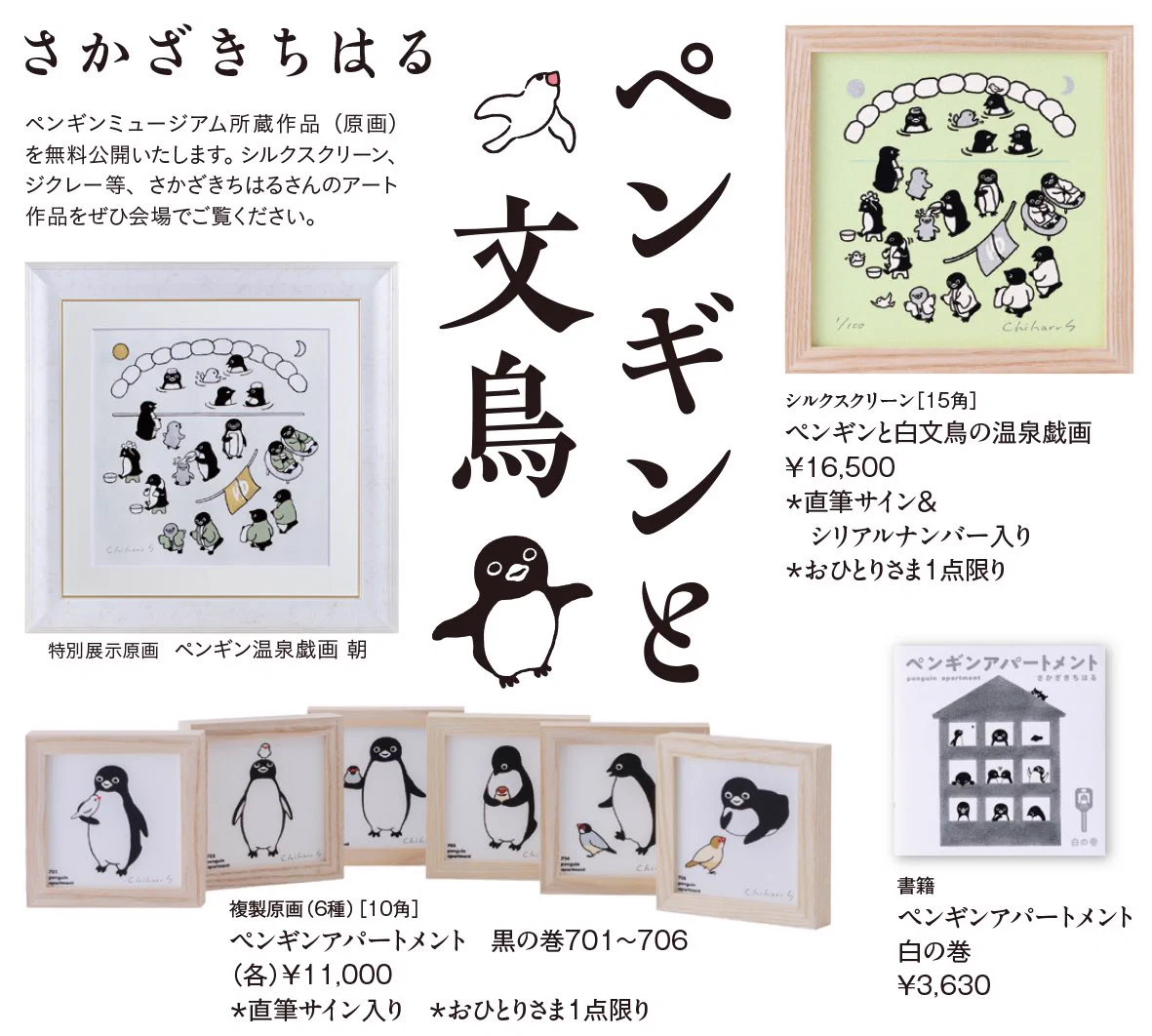 さかざきちはる@PENGUIN MUSIUM和多屋別荘_嬉野温泉 (@46963chiharu) / X