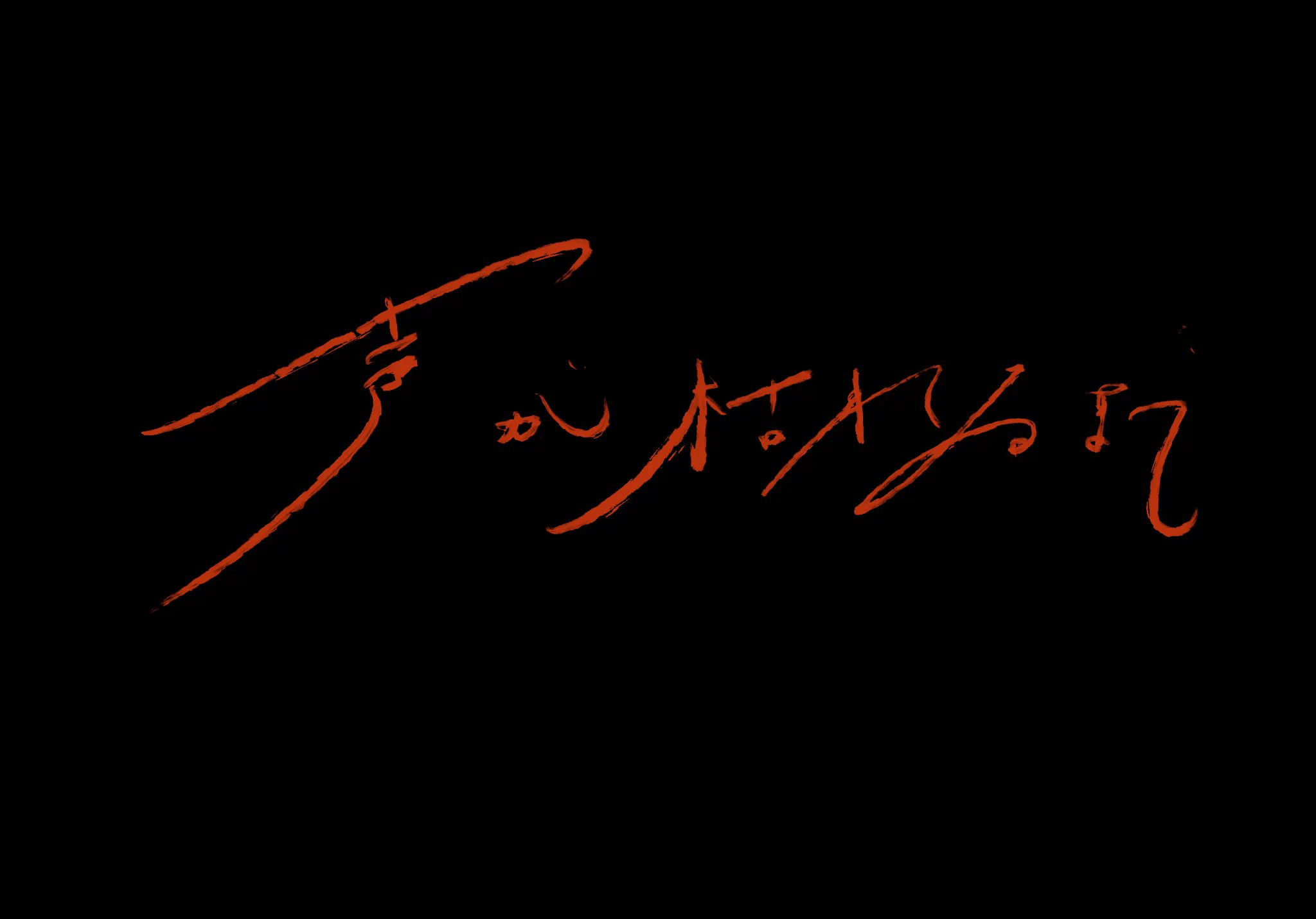 りん on X / X