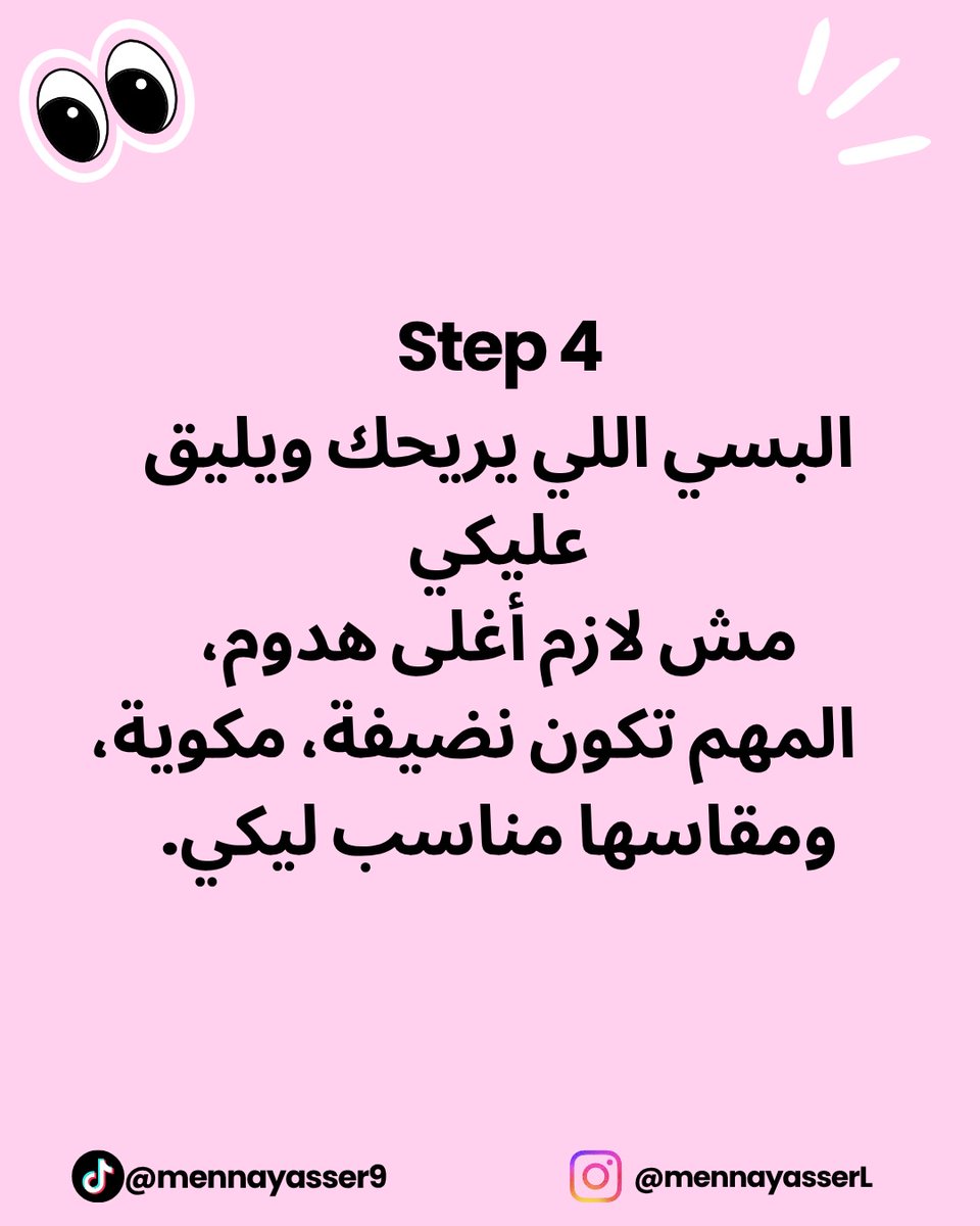 WanettaThoog's tweet photo. الأنوثة مش تصنع.. هي تفاصيل صغيرة بتعمليها كل يوم. 🤍✨

SEO Words
clean girl, feminine energy, glow up, self care, classy girl

#CleanGirl #FeminineEnergy #GlowUp #SelfCare #CleanGirlSociety https://t.co/uzQYocq2mM