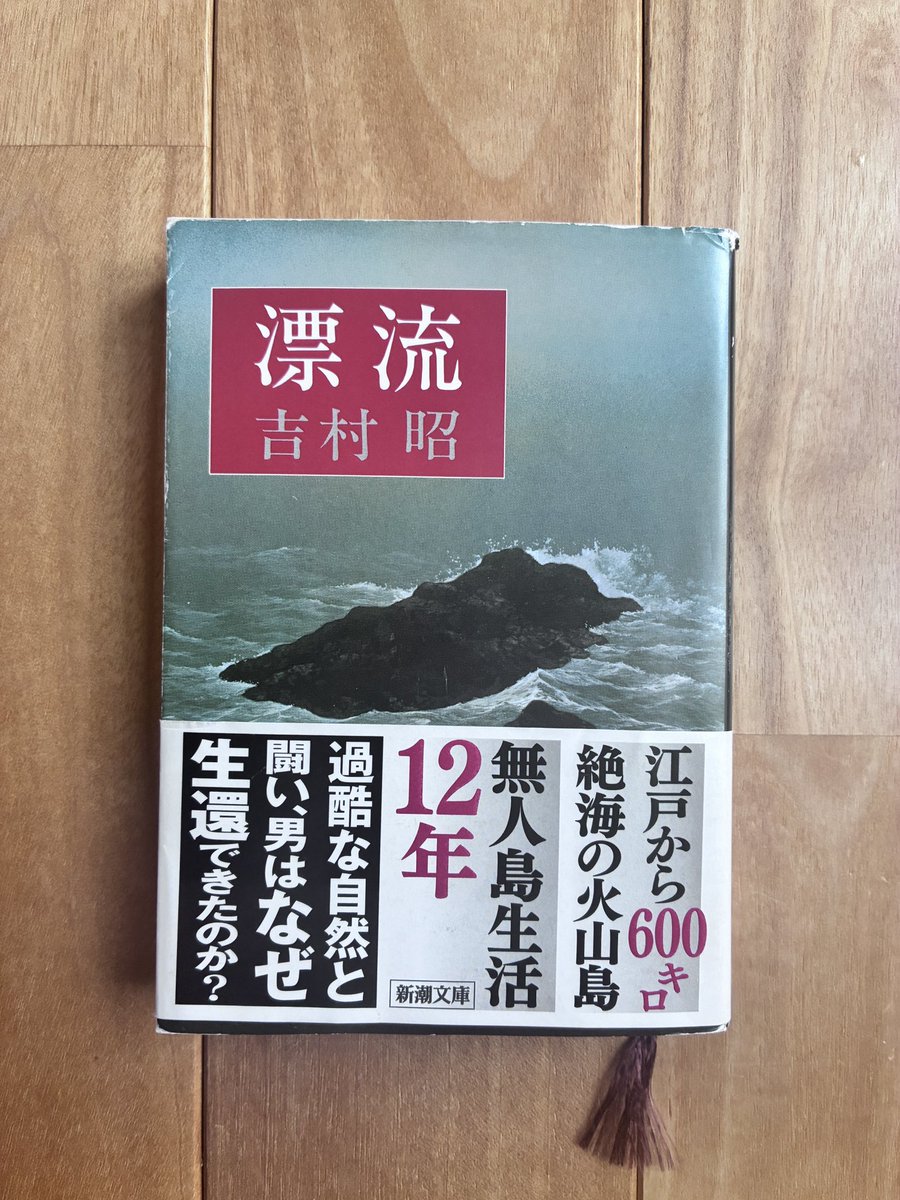 yukio8494's tweet photo. ジョン万より先に同じ無人島に漂着し、12年のサバイバルの末に生還した無人島長平の人生を描く『漂流』面白かった！『蝿の王』のように殺し合ったりせず、仲間同士で助け合い怪我人や病人も決して見捨てない「ケア」の物語である点が良かった。男らしさや強さの問い直しという視点からもお薦めの一冊。 https://t.co/Yr3njgw0yL