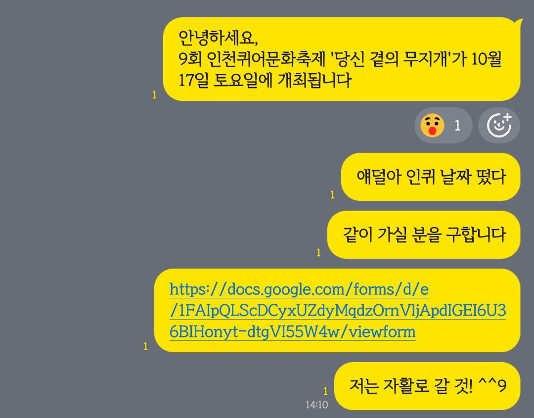 keeponreaching_'s tweet photo. 광퀴/인퀴 자활 신청 완료 #가보자고
@gjqueerfestival @iqcf_pride https://t.co/ehuMyzDDga