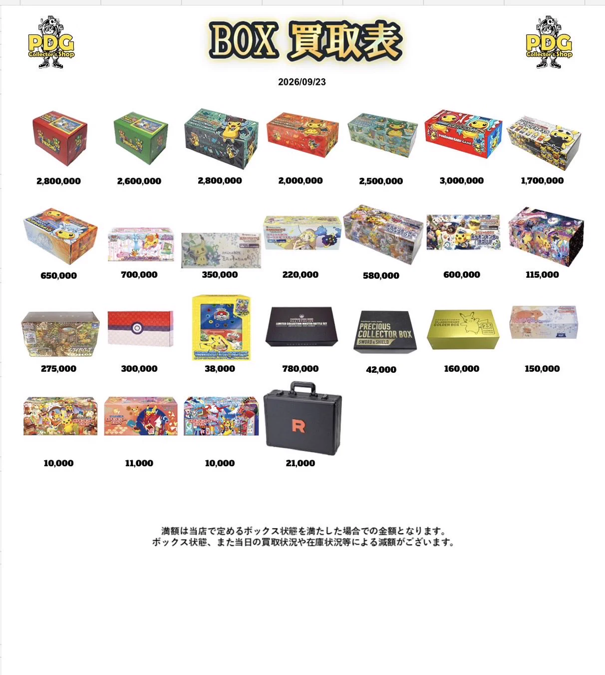 PDG Collector's Shop 池袋店 on X: 
