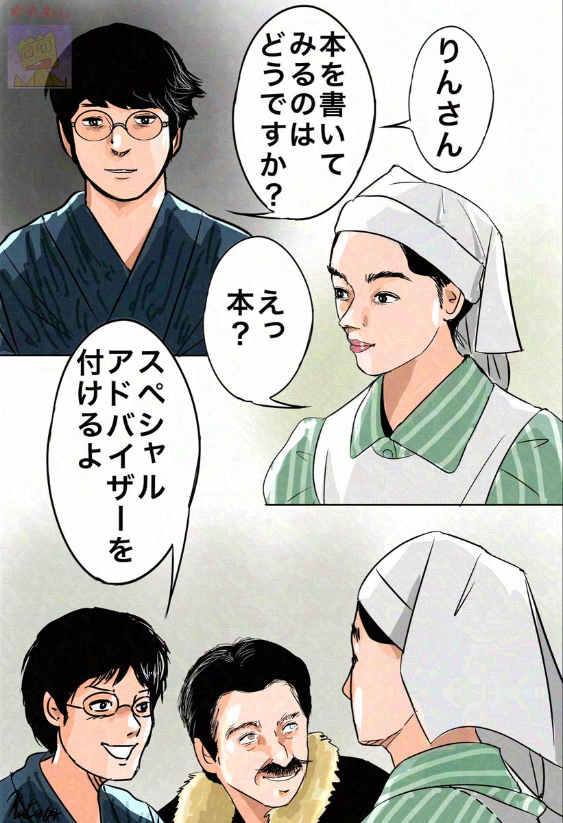 kata641964's tweet photo. #朝ドラ #風薫る #風薫る絵
シマケン「挿絵画家も漏れなく付いてきます」
りん「いえ、環が居ますしそれは大丈夫です」 https://t.co/VdpTbbPf4a