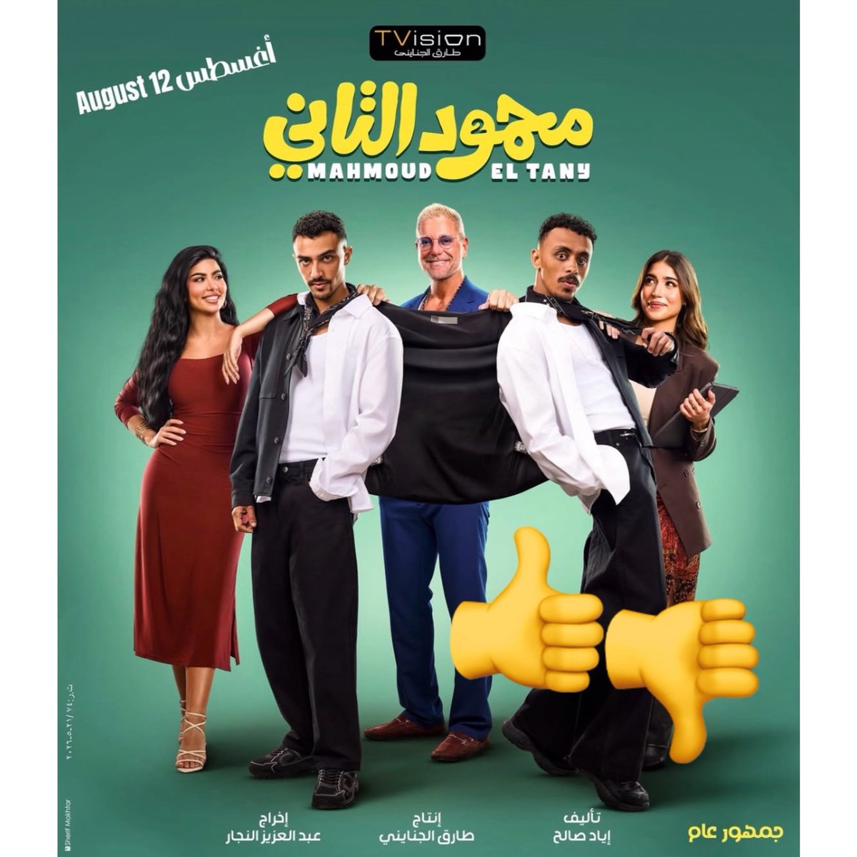 KindraPolctef's tweet photo. فلم كوميدي مصري … انتج سنة ٢٠٢٦م … قصة الفلم عن شابين بنفس الإسم لكن كل واحد فيهم يعيش حياة مختلفة تماما عن الثاني واحد فقير و غرقان بالديون و يحاول الاستقرار و الزواج من الفتاة التي يحبها و الاخر غني و يعيش حياة مترفه و بسب�� ظروف غير متوقعة https://t.co/e2G56uIIpr
