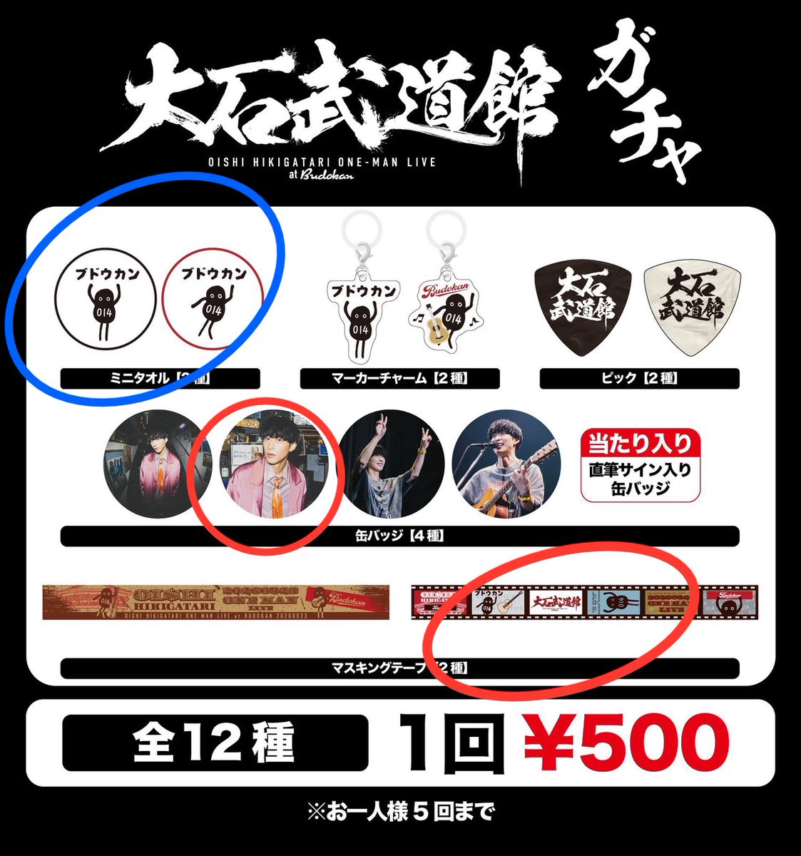 rekuimu's tweet photo. 大石武道館のガチャ交換希望です！！

ミニタオル交換してくださる方よろしくお願いします🙇‍♂️

🔴譲
🔵求

#大石武道館 https://t.co/6LfbZunfu9