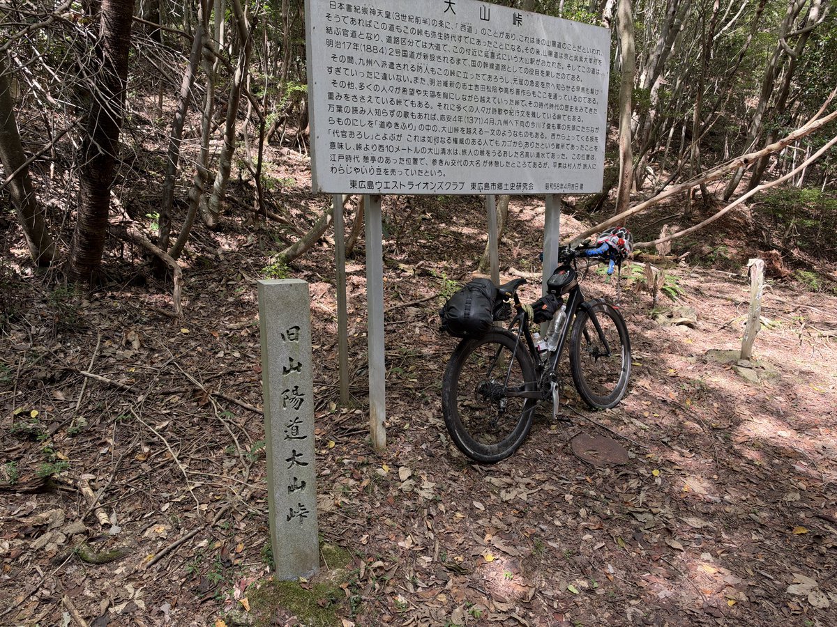kitashizuo1's tweet photo. 西国街道 大山峠登頂
今回の旅の一番の難所 https://t.co/YfYPs4pwRJ