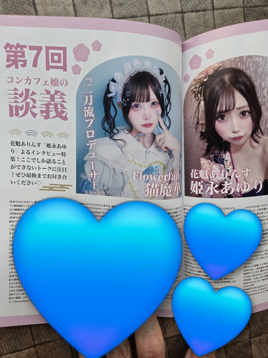 gossy03626192's tweet photo. MOESTA+名古屋版の9月号に溺愛の猫魔華さんのインタビューが載っています。
こういった機会は珍しいのでぜひ多くの方々に見ていただきたいです😺
もうすぐ10月号になってしまうのでお早めに
はーちゃん💙
#猫魔華
#溺愛
#Cafe Flowerfam
#MOESTA+ https://t.co/SID0MlPIiJ