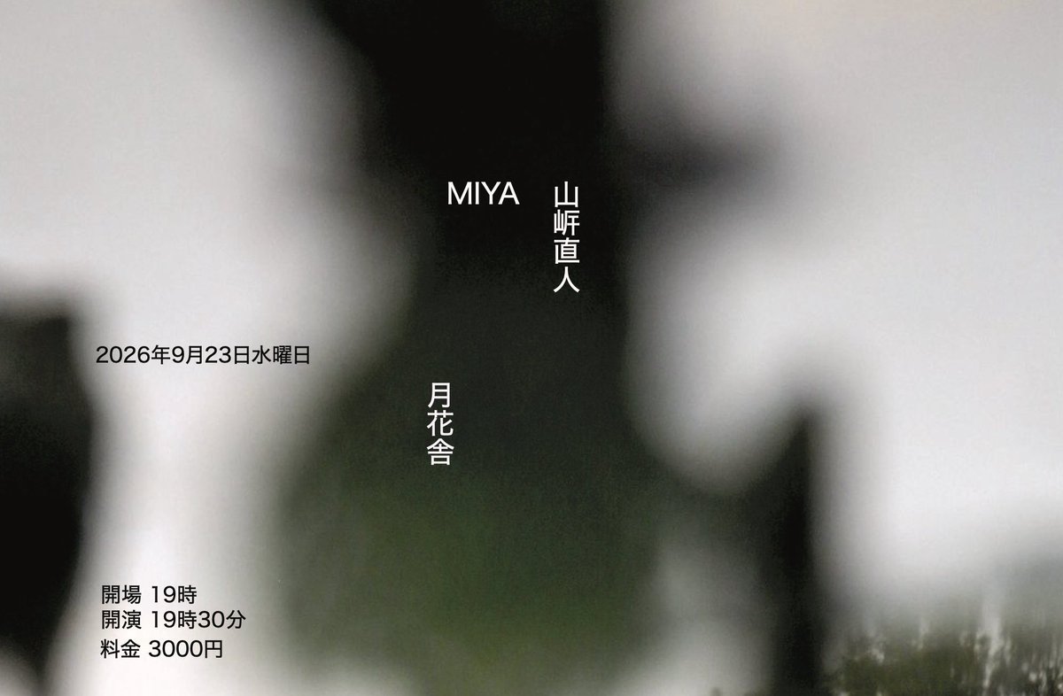 notymgs's tweet photo. 今宵です！

Miya 
山㟁直人

2026年9月23日水曜日

@ 月花舎、神保町

開場19:00
開演 19:30
料金 3000円 + ドリンク

Miya ( flute, moduler )
山㟁直人 https://t.co/racJBecqlQ