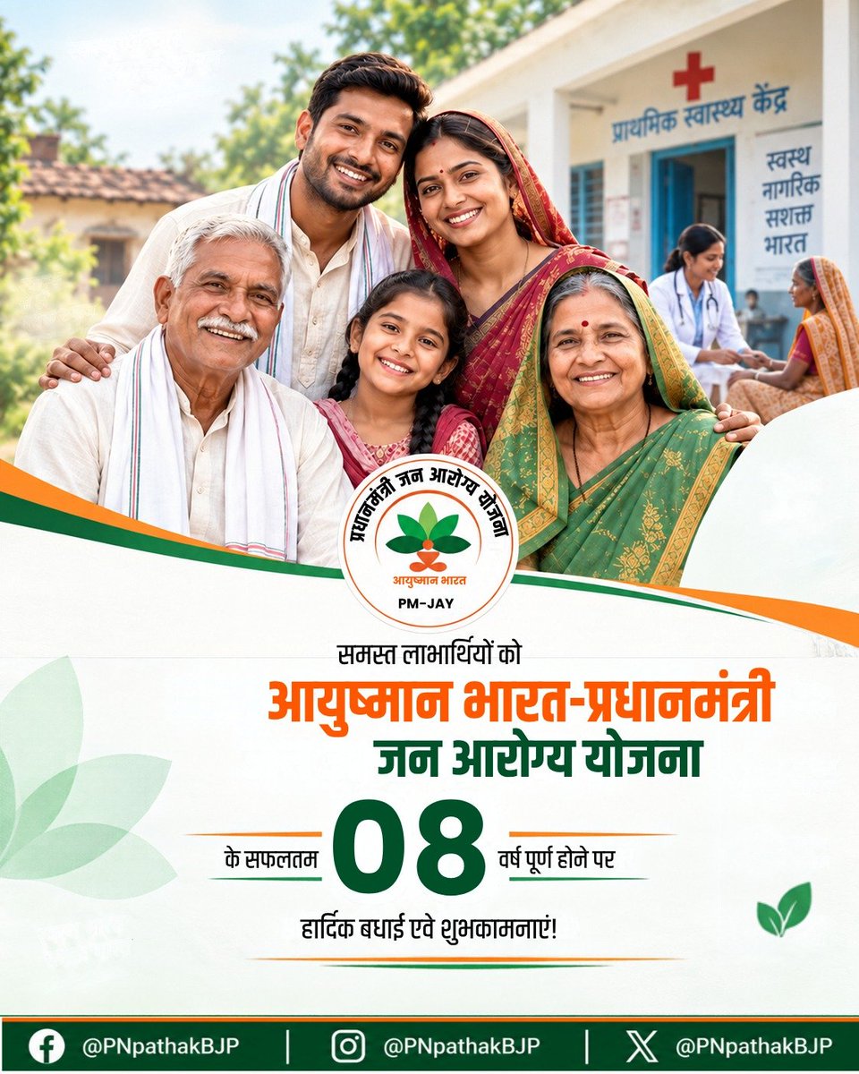 PNPathakBJP's tweet photo. यशस्वी प्रधानमंत्री श्री @narendramodi जी के कुशल नेतृत्व में 'आयुष्मान भारत- प्रधानमंत्री जन आरोग्य योजना' के सफलतापूर्वक 8 वर्ष पूर्ण होने पर सभी लाभार्थियों को हार्दिक बधाई एवं शुभकामनाएं!

#AayushmanBharat https://t.co/CQz1za48VM