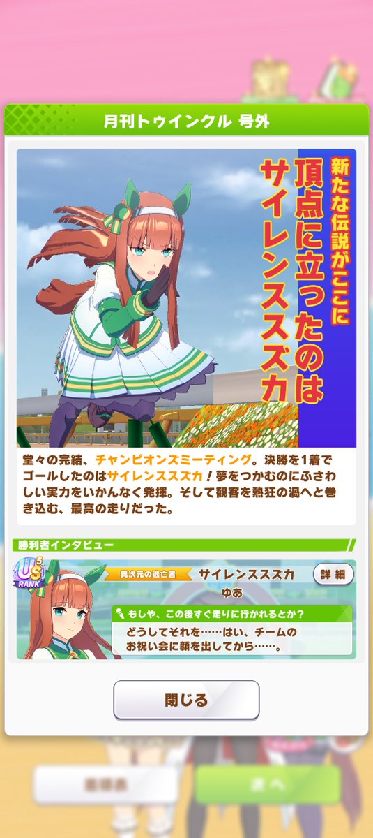 yua_notfound's tweet photo. チャンミ決勝はスズカが逃げ切ってくれた上で完勝！
終始先頭を走り続ける姿は頼もしかった。えらい！
#ウマ娘 https://t.co/NfSmfxtuZS