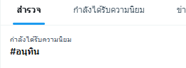 errr____2's tweet photo. แท็กนี้ข้ามวันwa ใครจะโพสต์อะไรเกี่ยวกับการเมืองติดแท็ก #อนุทิน ชื่อนายกอันเป็นที่รักของเราได้เลยนะจร้าาาาาา 

#ซักฟอกสาว #กกตต้องติดคุก #สั่งฟ้องสว #กยศ https://t.co/qF1Mmr3e4a