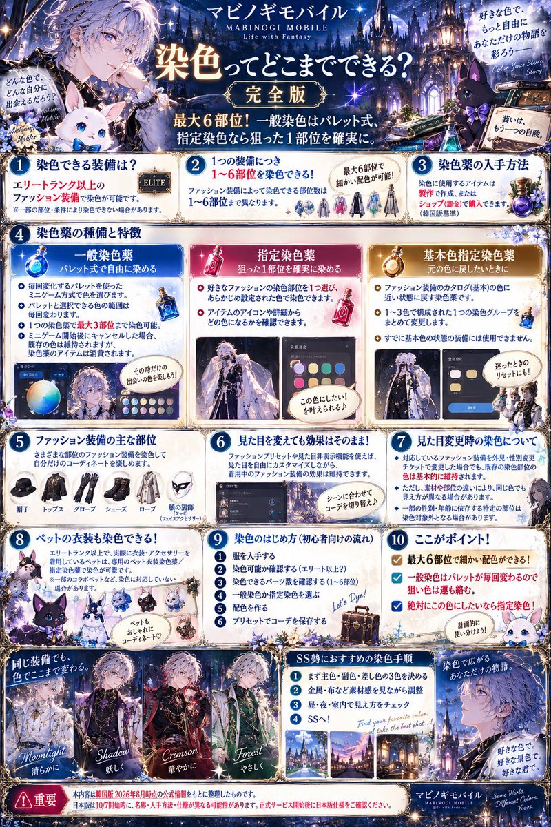 Yuito_gameaka's tweet photo. 染色気になりすぎて調べた(ﾉ`•ω•)و
衣装集めが好きな人は気になるよねってことで🫣

ランダムやと好きな色(っ`ω´c)ｷﾞﾘｨな可能性あるのか？？

一応ちゃぴにはきちんと調べてからまとめてねは言うてます(ﾉ∀`)

参考までに😊
#マビモバ https://t.co/vxGAIyeDRF