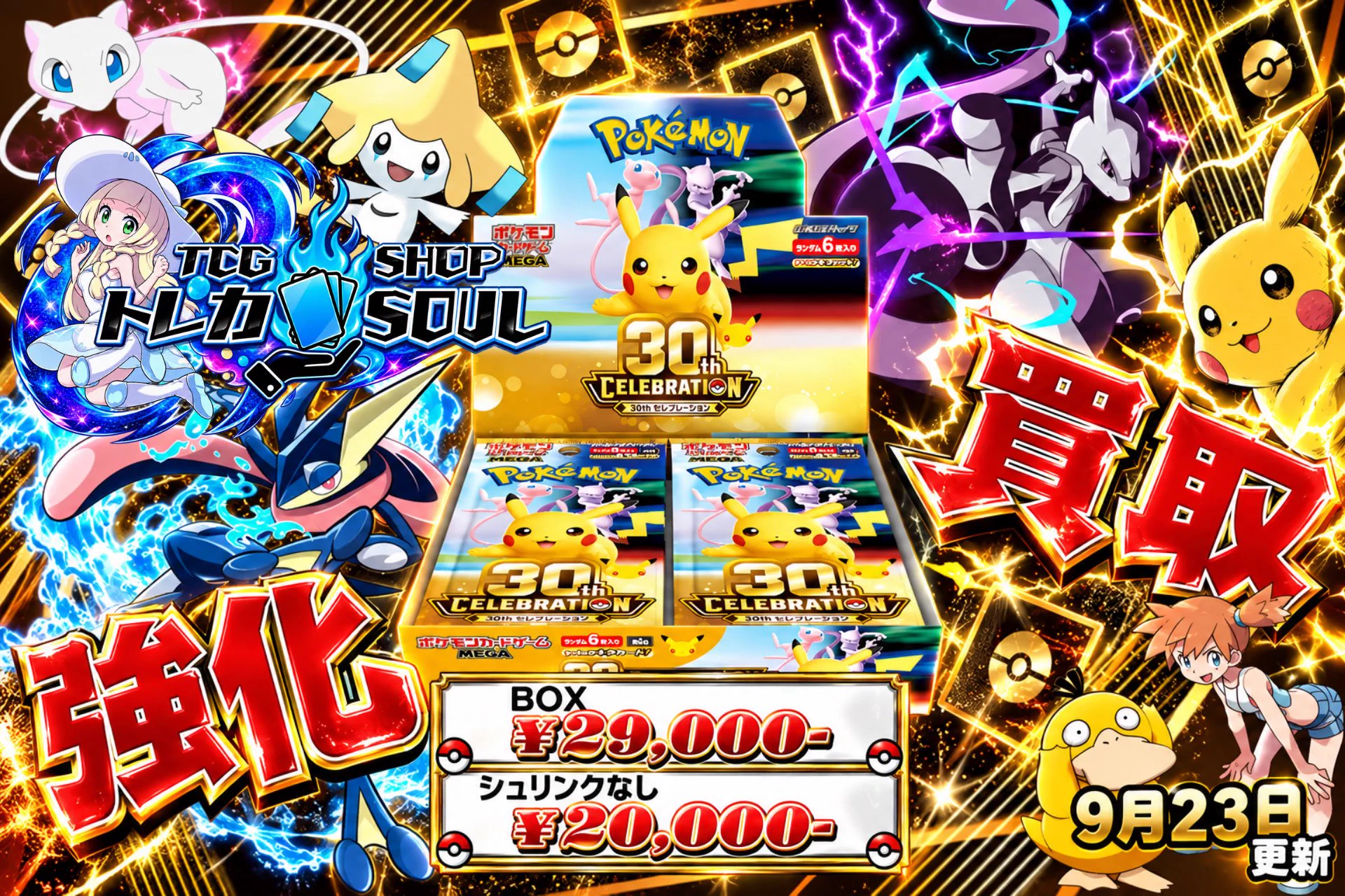 TCG専門店 トレカSOUL 秋葉原店 on X: 