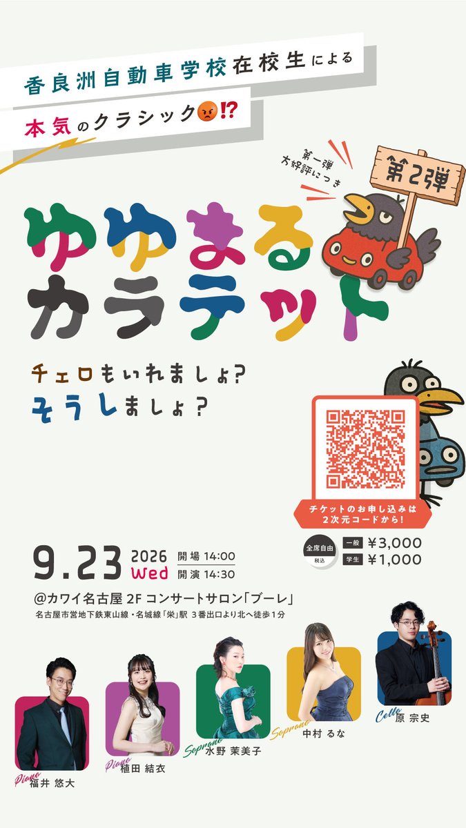 kadora_dora's tweet photo. ゆゆまる⁉️😄ゆゆまらない🥵⁉️
あと1時間程で開場するんだケド、みんなゆゆまりににキテミナイ😄⁉️💦💦ピアノに歌にチェロと盛りだくさん🫑🤼‍♂️🤼‍♂️演奏会後はお酒でも飲んでチェロンチェロン⁉️なんつって😃😃😃😃よろしく‼️ https://t.co/xG13KB8BGP