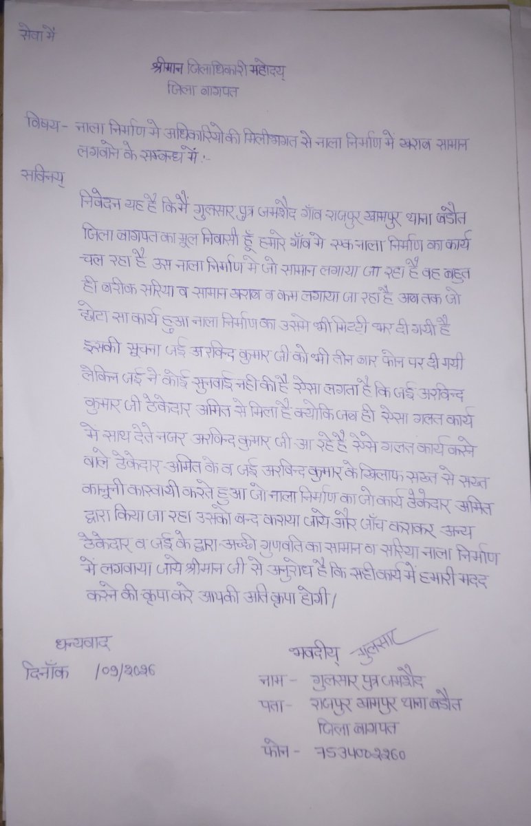 GULSHARMALIK786's tweet photo. @CDOBaghpat @myogioffice @kpmaurya1 @PMOIndia @AmitShah @myogiadityanath @UPCMOffice @CommissionerMe3 @NEWSBAGHPAT @BagpatDm @BagpatDoprup @UPGovt @BJP4India @BJP4UP @Avesh_BSP @diobaghpat @bemisalbaghpat @aajtak @uppwdofficial के अधिकारी अरविन्द कुमार जई की मिली भगत से नाला निर्माण में गठिया गुणवती का माल लगाया जा रहा है उत्तर प्रदेश सरकार संज्ञान लेकर तुरंत एक्शन ले और बागपत प्रशासन भी संज्ञान लेकर कार्रवाई करने की कृपा करें और ऐसा घटिया सामान न लगाने की अनुमति दें इस कार्य को बंद कराने की कृपा करें https://t.co/fRfgN31nk3