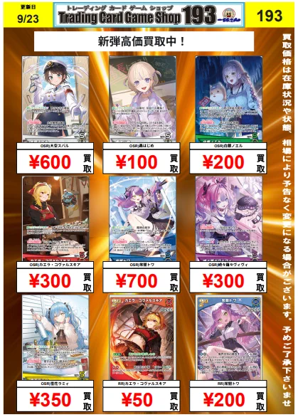 193秋葉原店＠🔥Grand Archive取扱開始🔥 on X: 