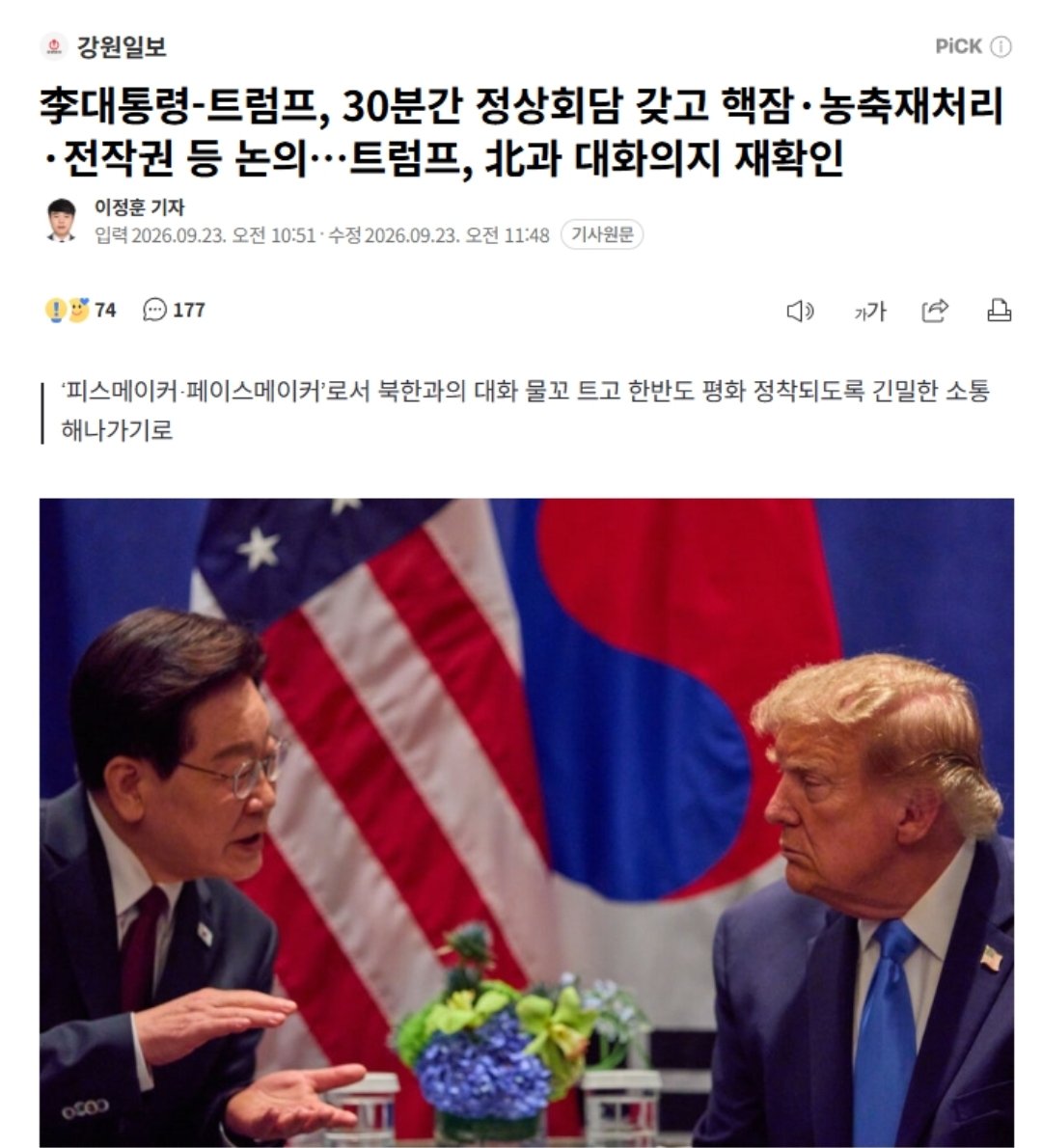 Truthmind2's tweet photo. 🚨트럼프와 정상회담 사진...진실은???

트럼프는 빨간색 넥타이를 하고 있었고,

머리카락이 오른쪽으로 쏠려있다!!! https://t.co/djCC9iB285
