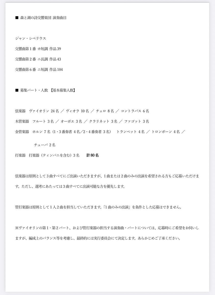 JS70allsym's tweet photo. 《シベリウス交響曲全曲演奏会》
公募オーケストラ『森と湖の詩交響楽団』の奏者募集要項を発表します！

【募集期間】
2026年10月1日（木）〜11月15日（日）

▼募集要項（PDF）
https://t.co/FH1sVugEMZ

【お問い合わせ】
sibe70allsym@gmail.com

※募集要項の画像は次の投稿に続きます。 https://t.co/vBEljTwADy
