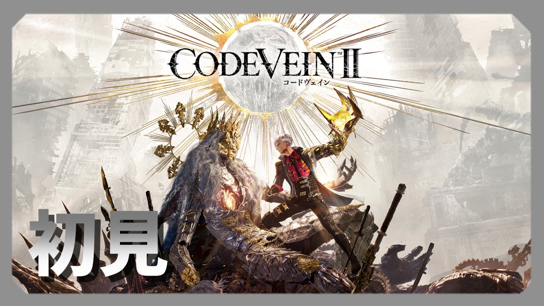 tanaka_resolver's tweet photo. 【CODE VEIN Ⅱ】椎名豪を聴くpart13【Mask of Idris】
生放送開始
https://t.co/MoQAPy9Y9v @YouTubeより https://t.co/5SBiMDnWkm