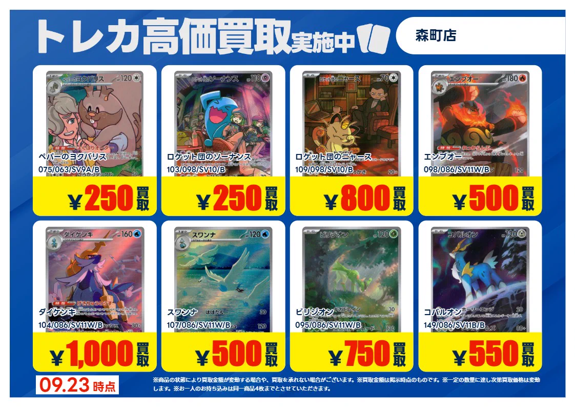 TSUTAYA森町店トレカコーナー on X: 