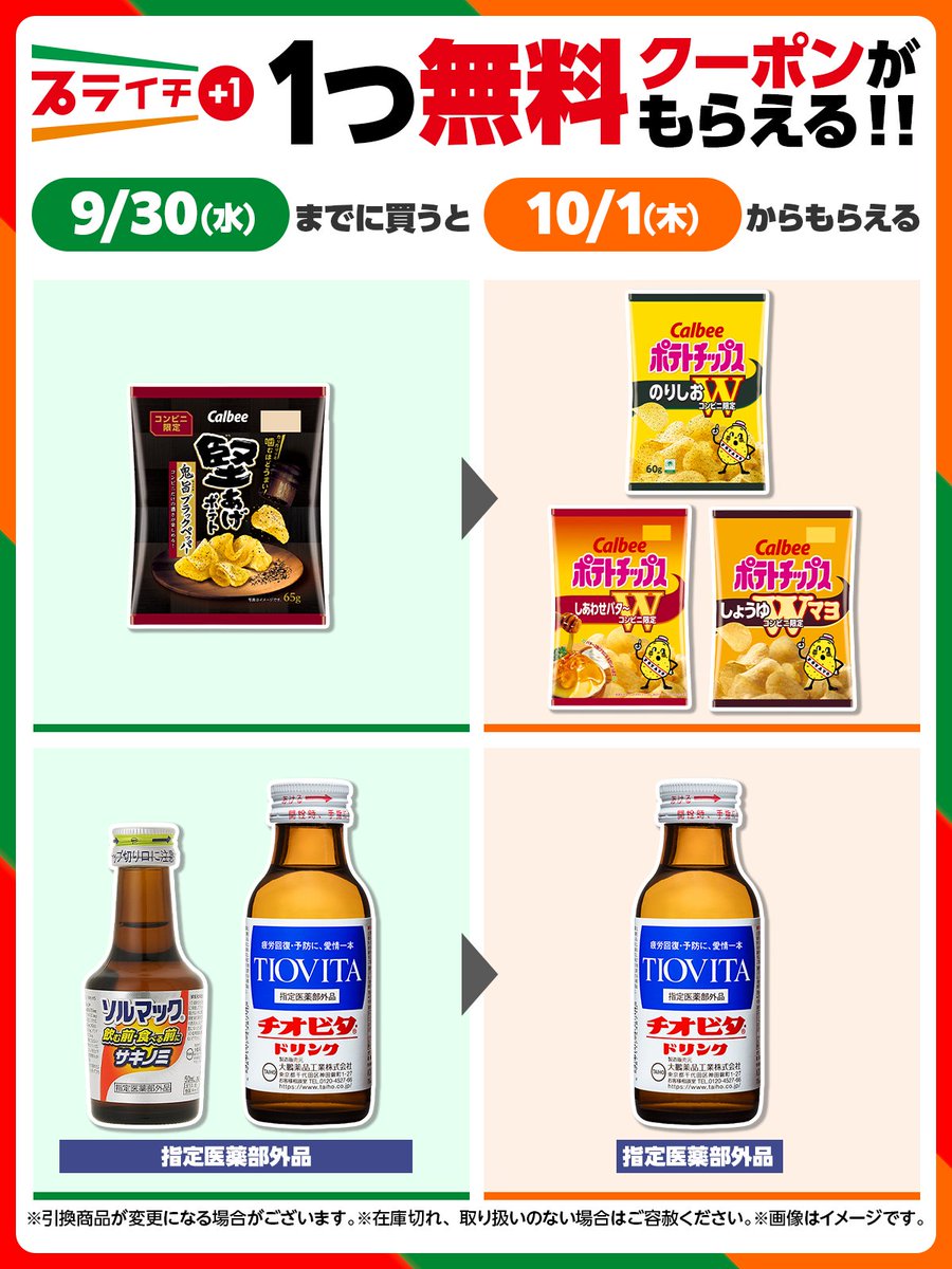 711SEJ's tweet photo. 🟧🟩🟥
9/24(木)～9/30(水)に買える
　#プライチ はこちら✨
🟧🟩🟥

気になる～って人は、
ブックマークして保存がおすすめ💕

https://t.co/gIDStJQUgq https://t.co/XnhCDQPOoh