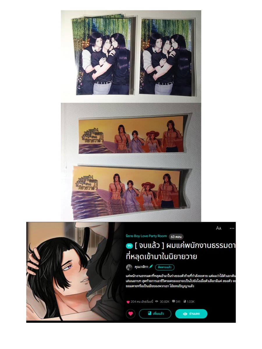InaS22793's tweet photo. [ กิจกรรมสุ่มแจก ] โปสการ์ด +ที่คั่น 
#แจกที่คั่น
#แจกโปสการ์ด
#readAwrite
#สุ่ม
#กิจกรรม

🎀https://t.co/zCzK5hq9W4
❤️ https://t.co/ieYZckkQtV
🔥https://t.co/ZyeXMzMrbR

วา ขอชวนนักอ่านทุกคนมาร่วมเล่นกิจกรรมง่าย ๆ เพื่อที่จะลุ้นรับโปสการ์ด + ที่คั่น จากนิยาย เรื่อง #ผมแค่พนักงานธรรมดาที่หลุดเข้ามาในนิยายวาย และเรื่อง #BloodboundQueenพันธะเลือดราชันย์

กติกา

1. โพสต์ข้อความอะไรก็ได้ลงบน Facebook หรือ X (Twitter)

2. ติด แฮชแท็ก #ผมแค่พนักงานธรรมดาที่หลุดเข้ามาในนิยายวาย / #พันธะเลือดราชันย์

3.ระบุ ความประทับใจแรกที่มีต่อเรื่องนี้ , ความประทับใจแรกที่มีต่อตัวละครในเรื่อง , เหตุผลที่ตัดสินใจอ่าน , ความคาดหวังที่มีต่อนิยาย หรือจะเขียนข้อความอื่น ๆ ที่อยากบอกเกี่ยวกับ #ผมแค่พนักงานธรรมดาที่หลุดเข้ามาในนิยายวาย / #พันธะเลือดราชันย์

4. เม้นข้อความ รีวิวนิยายตามฉบับนักอ่าน ในนิยาย เรื่อง #ผูกจิต
ปล.ผูกจิต มี 3 เล่มจบ มีทำแบบเล่มและอีบุ๊ค รวมถึงที่คั่นและโปสการ์ดค่ะ

5. จากนั้นให้แคปหน้าจอที่โพสต์ของคุณมาแสดงเป็นหลักฐาน เพื่อรับโปสการ์ด + ที่คั่น ได้เลยค้าา

เวลากิจกรรม เริ่มตั้งแต่วันนี้ 23/09/2569 - 6/10/2569

วาจะจัดส่งโปสการ์ด + ที่คั่นให้ในวันที่ 8 ตุลาคม 69 นะคะ

ขอขอบคุณทุกคน ที่ร่วมสนับสนุนและเป็นกำลังใจให้ #ผมแค่พนักงานธรรมดาที่หลุดเข้ามาในนิยายวาย / #พันธะเลือดราชันย์ นะคะ

หากมีปัญหาด้านการติดต่อสามารถติดต่อผ่าน

เพจเฟสบุ๊ค : นามปากกา คุณวาลิกา

ช่องทางการเข้าร่วมกิจกรรม

X (Twitter) : https://t.co/0u7mxoVet0

อย่าลืมมาเล่นมาติดแฮชแท็กกันน้าา วาจะรออ่านอยู่นะคะ

หรือสะสะดวก เขียนผ่าน แพลตฟอร์ม กดที่ตรงนี้เลยค่ะ

https://t.co/6WYyiFMQuk

**ขอสงวนสิทธิ์ให้เฉพาะคนที่ทำตามกติกาครบนะคะ